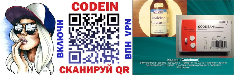 Кодеин напиток Lean (лин)  Тимашёвск 